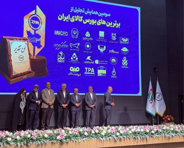 سومین همایش تجلیل از برترین‌های بورس کالای ایران